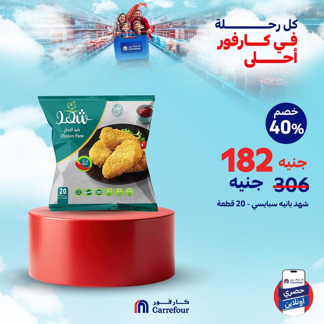 carrefour offers from 4jul to 10jun 2025 عروض كارفور من 4 يوليو حتى 10 يونيو 2025 صفحة رقم 2